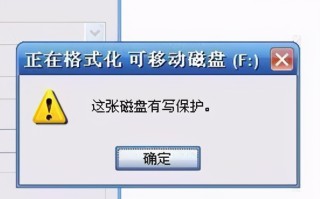 如何关闭u盘写保护（u盘出现写保护的解决方案）
