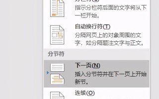 word目录页码自动生成（Word中从第三页插入页码及自动生成目录的方法）