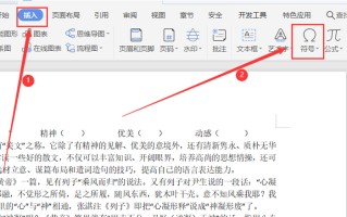 word怎么加拼音（怎么在word中直接打出拼音声调）