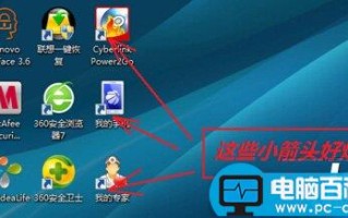 怎样去掉桌面图标的小箭头 快速去掉桌面图标的小箭头的图文方法