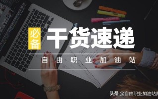 学小红书运营，根本不用花钱！4个私藏关键技巧赶紧拿去