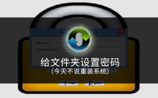 怎样将文件夹加密（怎样给电脑中的文件夹设置密码）