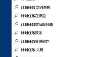 windows10怎么设置关机（Win10系统电脑设置自动关机的方法）