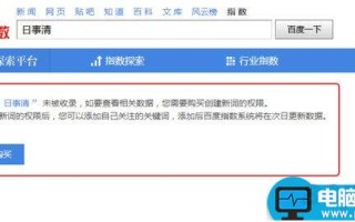 百度指数怎么查看以了解关键词的实时信息