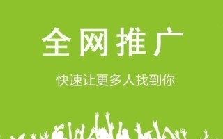 新网站刚上线要怎么做推广效果才好？