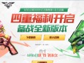 逆战活动礼包领取-(逆战活动礼包领取时间)