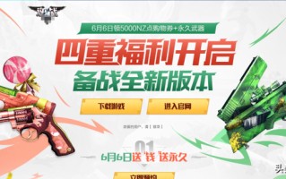逆战活动礼包领取-(逆战活动礼包领取时间)