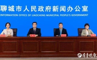 聊城公布394项区域内实施行政许可事项，围绕清单做好三篇文章