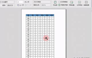 wps表格怎么把两页合成一页（怎么把两页表格打印到一张纸上）