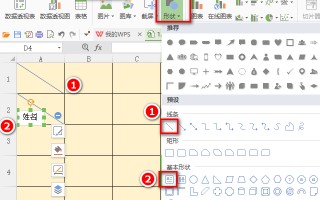 wps如何制作表头（wps2019excel表格表头制作）