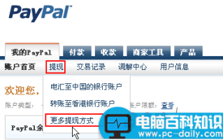 PayPal怎么用？PayPal提现详细图文教程