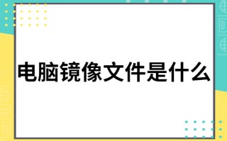 win10如何提取镜像文件-(怎么提取win10镜像)