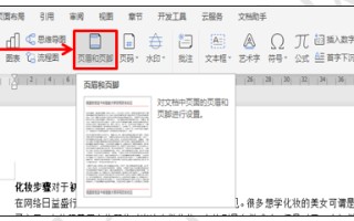 wps怎么设置不同的页眉（如何使奇数和偶数页的页眉页脚不同）