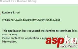 win10系统经常弹出microsoft visual c++ runtime library错误窗口的多种解决方法