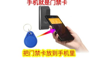 手机怎么安装门禁卡（怎样使用手机门禁卡）