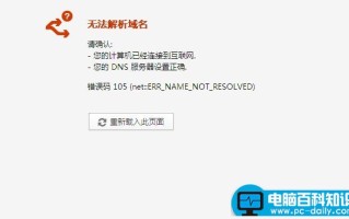 轻松解决DNS错误快速上网