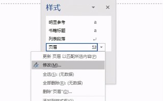 页眉横线怎么设置（word页眉横线图解）
