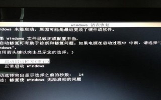 错误恢复windows7-(错误恢复windows7怎么正常启动)