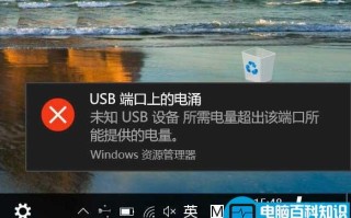 Win10右下角弹出USB端口上的电涌的问题该怎么办?