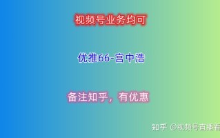 频号如何运营?运营者有哪些视频发布技巧?-优推66 频号如何运营?运营者有哪些视频发布技巧?-优推66