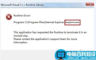 电脑出现microsoft visual c++ runtime error 解决方法