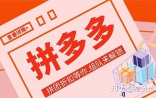 实战:解析互联网拼团裂变模式，手把手教你拼团怎么做