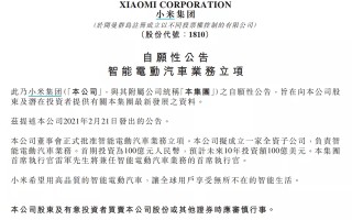 小米砸650亿造车！雷军回应：有1080亿元现金储备支撑，亏得起，愿押上人生所有战绩和声誉