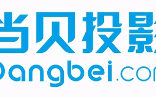 鞋盒投影仪怎么做（2021年家用投影仪TOP3）