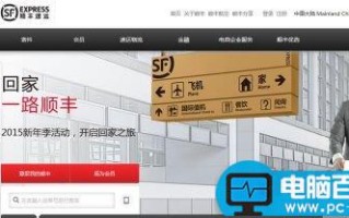 顺丰快递怎么在网上预约寄快递?