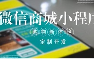 微信小程序的营销方案