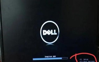 戴尔怎么设置u盘启动（戴尔u盘启动设置详细教程）