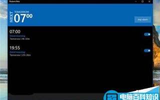 win10预览版14972将允许第三方闹钟绕过免打扰时间功能限制