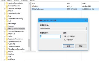 Win10系统如何解除u盘保护（win10u盘被写保护最简单解除方法）