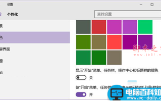 Windows10 TH2系统标题栏颜色怎么更改 win10系统标题栏修改成彩色步骤