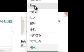 新浪微博中的勋章显示与隐藏的设置方法介绍