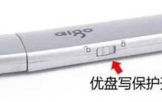 u盘关闭写保护解除-(u盘写保护)