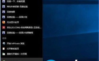 Windows10如何关闭任务栏常用列表?