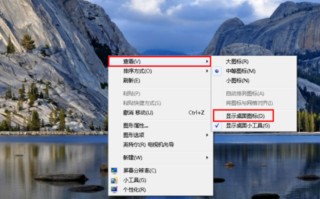 电脑启动没有桌面图标（桌面上的一部分图标不见了怎么办）