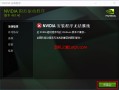 Nvidia驱动安装失败（nvidia显卡驱动安装详细教程）