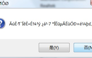 win7无线乱码解决（解决系统文字出现乱码的问题）
