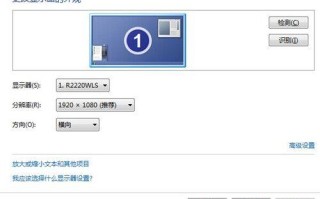 电脑显示器分辨率设置多少合适（21.5寸显示器最佳分辨率设置）