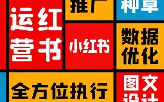 小红书如何种草