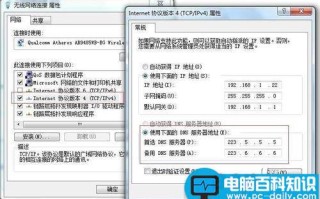 电脑dns怎么设置?电脑dns设置教程