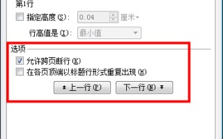 wps显示两页怎么设置（WPS表格跨页显示的设置）