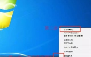 win7系统蓝牙在哪（WIN7系统下ODIS和5054蓝牙配对教程）