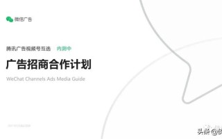 视频号运营第一思维导图｜2021微信视频号互选广告招商合作计划