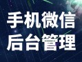 红鹰微信办公软件对销售工作的帮助