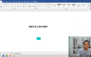 视频号怎么保存视频（简单3步）