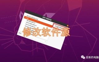 ubuntu换源命令（Ubuntu一种修改软件源的方法）