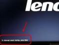 联想thinkpadu盘启动快捷键-(thinkpadU盘启动快捷键)